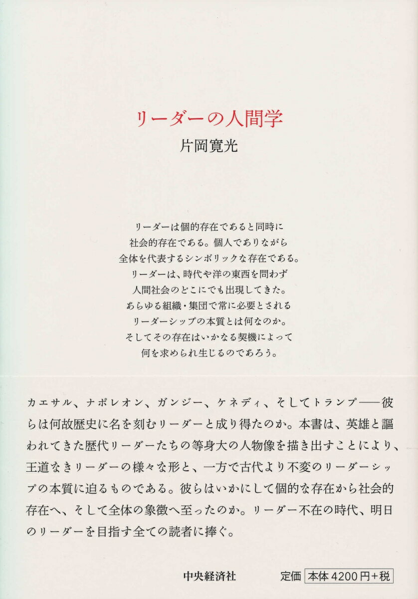 リーダーの人間学