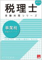 法令等の改正・本試験の出題傾向に完全対応！