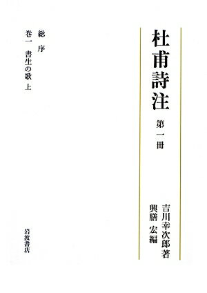 総序　書生の歌 上