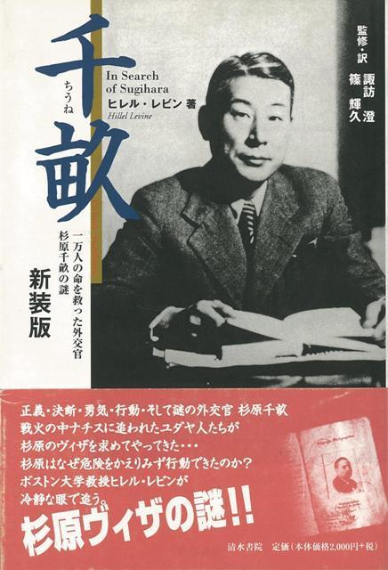 【バーゲン本】千畝　新装版