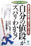 「自分の値段」がズバリわかる！