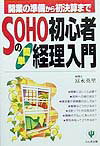 SOHO初心者の「簡単」経理入門