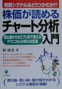 株価が読めるチャート分析入門