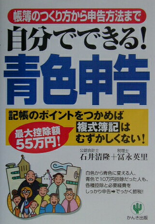 自分でできる！青色申告