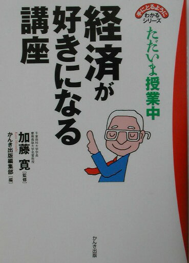 経済が好きになる講座