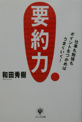 要約力