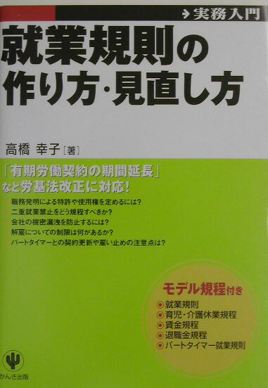 就業規則の作り方・見直し方