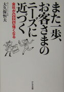 また一歩、お客さまのニーズに近づく