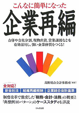 こんなに簡単になった企業再編