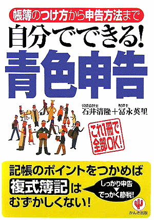 自分でできる！青色申告第2版