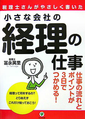 小さな会社の経理の仕事