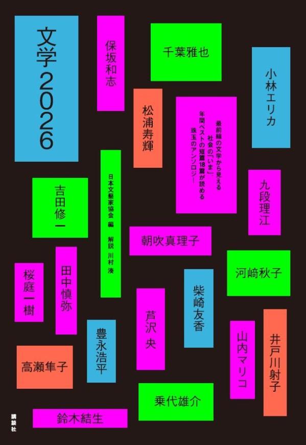 文学2026