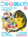 この本読んで！91号（2024年夏号） （ムック）