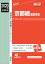 京都橘高等学校(2020年度受験用) 2,970円