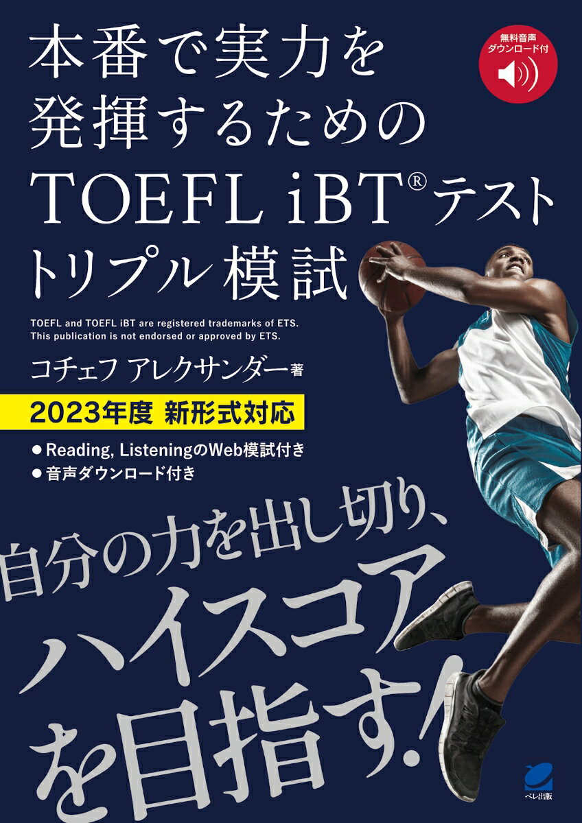 本番さながらフル模試３セットで、本番で実力を発揮するための練習を積み重ねる！多様な分野・科目のトピックをカバー。英文スクリプト＋対訳＋解説。オンライン特典付き（リーディング２セット、リスニング５セット、ボキャブラリービルディング問題）