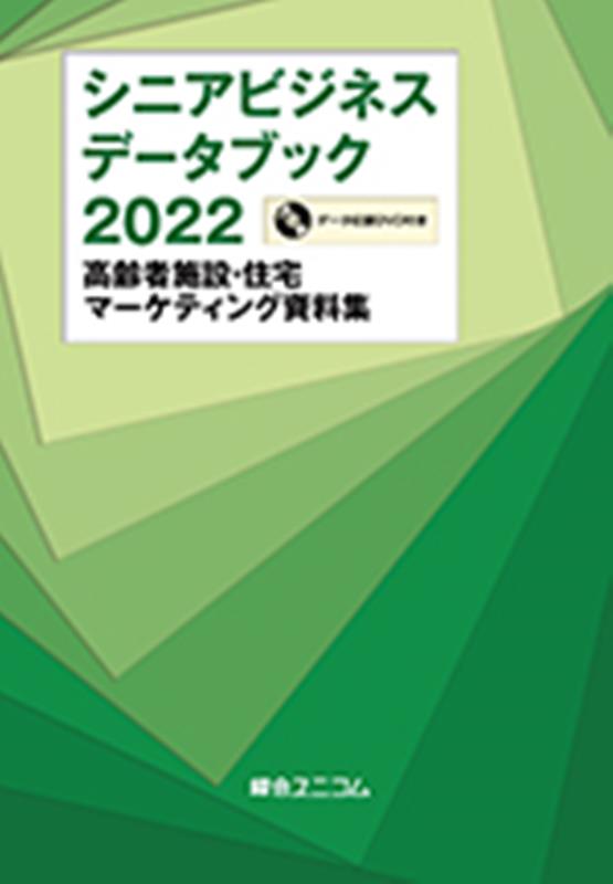 ���˥��ӥ��ͥ��ǡ����֥å���2022�� ����Ի��ߡ�����ޡ����ƥ��󥰻�����