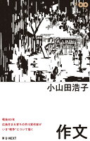 作文