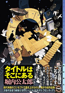 【サイン本】タイトルはそこにある