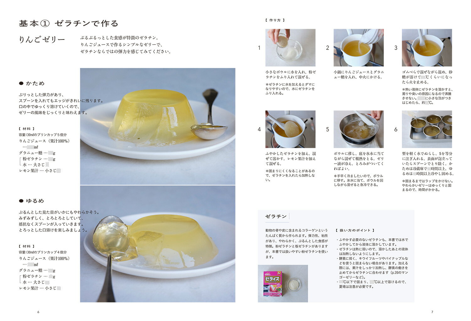 おとなのゼリー あたらしい食感を味わう [ 高石 紀子 ] 2