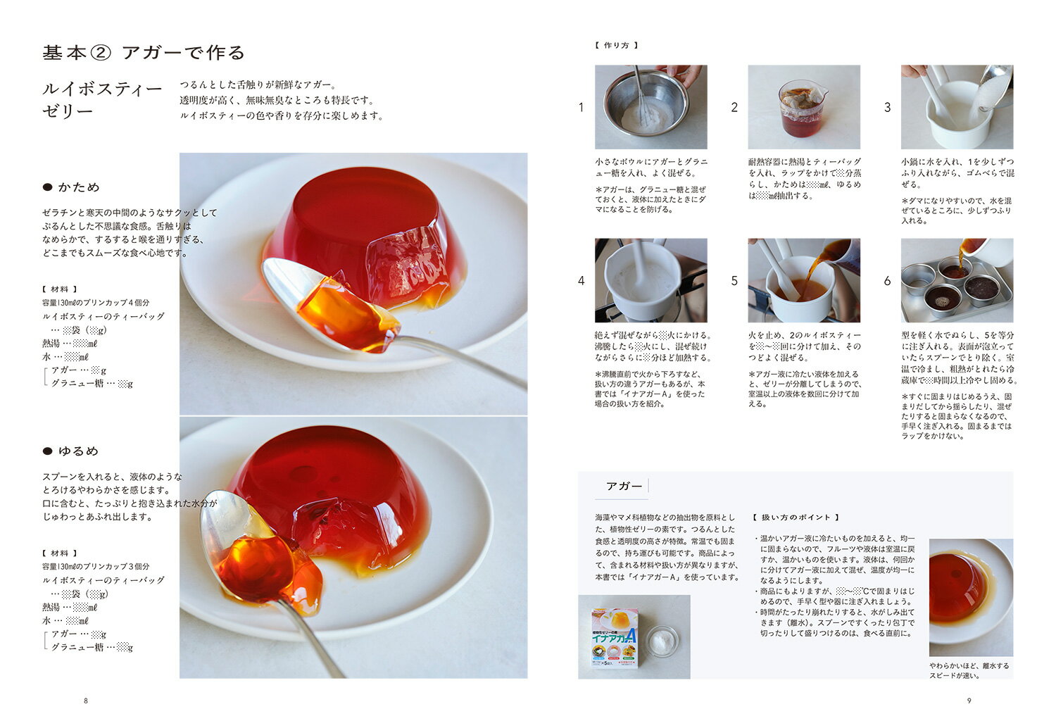 おとなのゼリー あたらしい食感を味わう [ 高石 紀子 ] 3