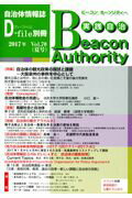 実践自治Beacon　Authority（Vol．70（2017年夏号））