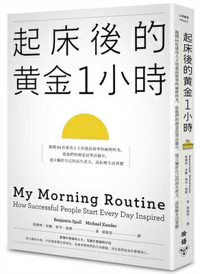 My Morning Routine CHI-MY MORNING ROUTINE [ Benjamin Spall ]