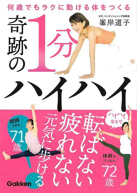 赤ちゃんの「ハイハイ」で、何歳になってもラクに動ける体をつくる！70代でY字バランスも開脚もできる、元気なシニアたちの体をつくった講師の、おうちでできる老化防止エクササイズ年齢を重ねてもラクラク動ける秘訣は、「関節」がなめらかに動かせること。