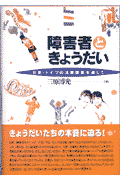 障害者ときょうだい