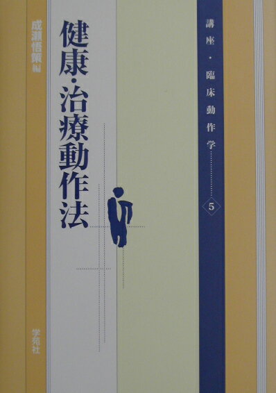 講座・臨床動作学（5）
