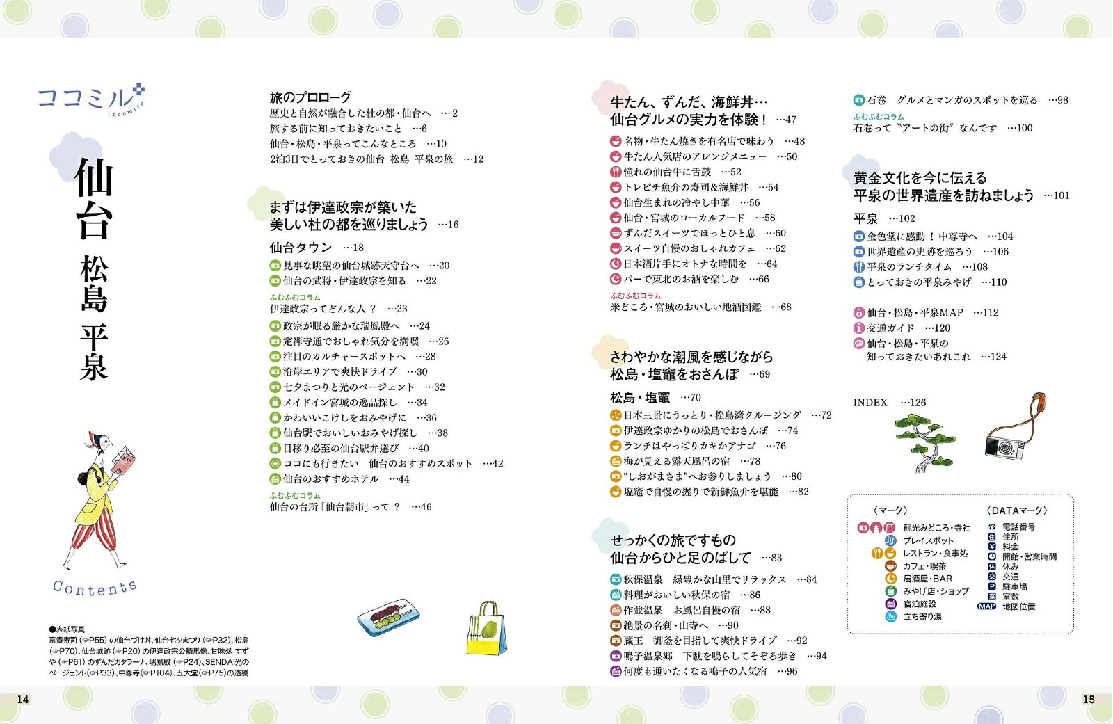 ココミル仙台 松島 平泉 [ JTBパブリッシング 旅行ガイドブック 編集部 ] book-21756369 楽天ブックス サンプル画像2