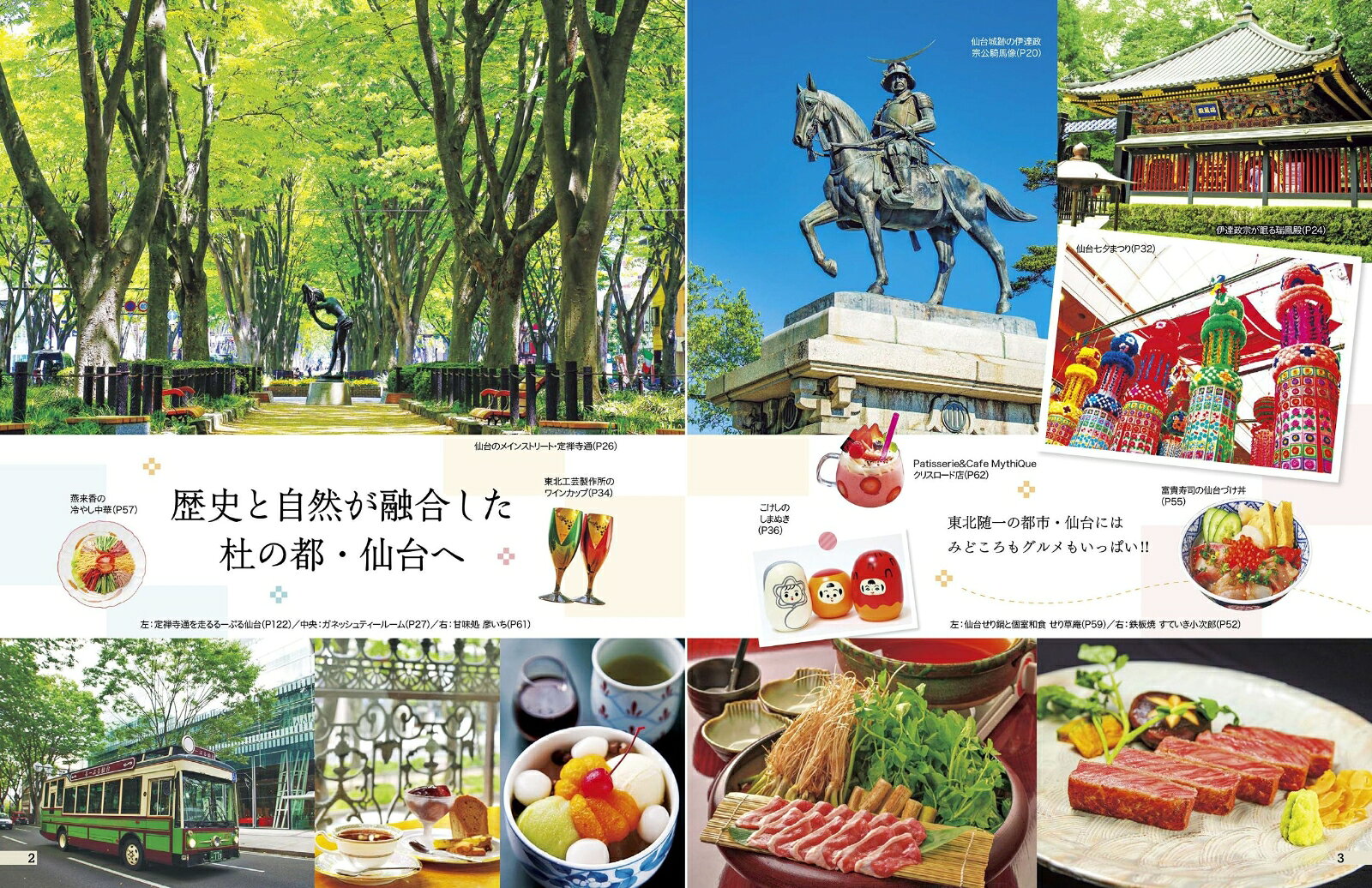 ココミル仙台 松島 平泉 [ JTBパブリッシング 旅行ガイドブック 編集部 ] book-21756369 楽天ブックス サンプル画像3