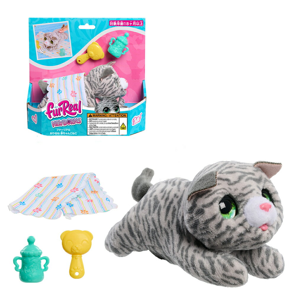 ハズブロ（Hasbro）ファーリアル おひるね 赤ちゃんこねこ、電動ぬいぐるみ、電子ペット、インタラクティブペット、対象年齢18ヶ月以上 G4329 正規品