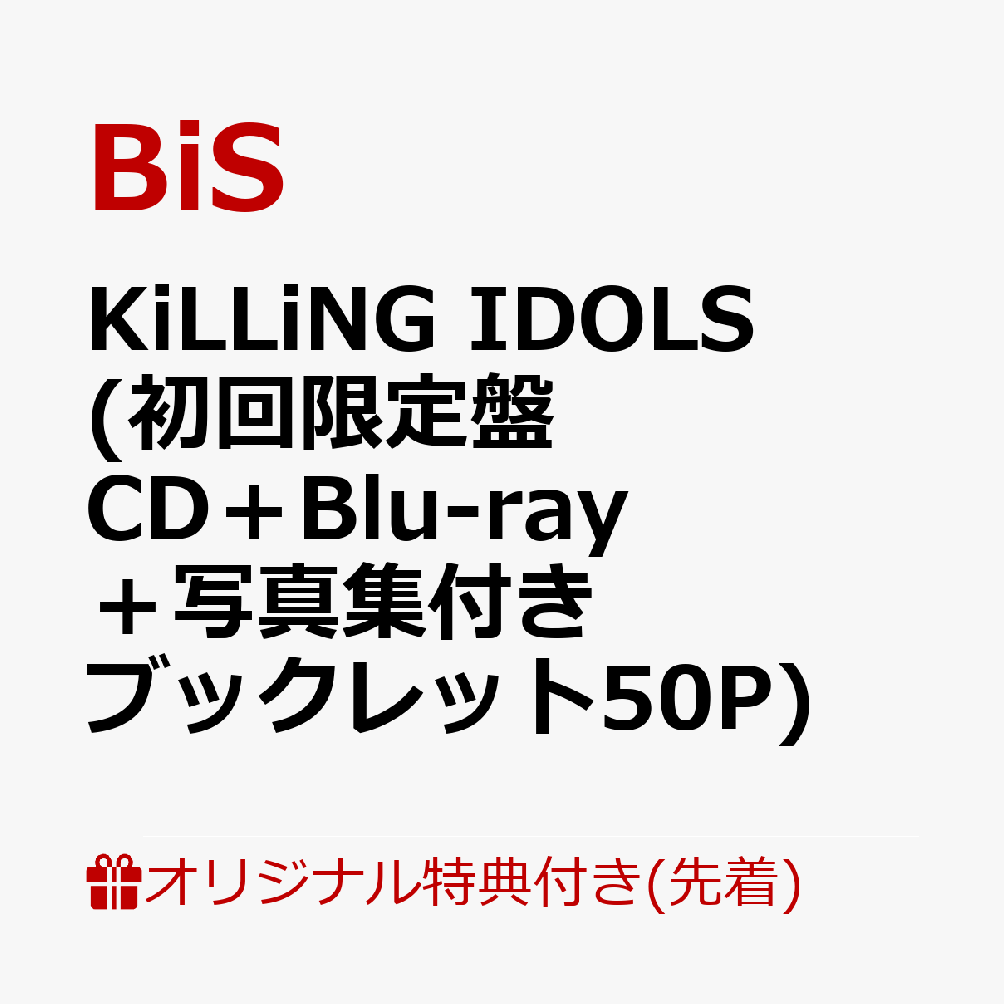 【楽天ブックス限定先着特典】KiLLiNG IDOLS (初回限定盤 CD＋Blu-ray＋写真集付きブックレット50P)(撮りおろし全員ワイドチェキ TYPE-B)