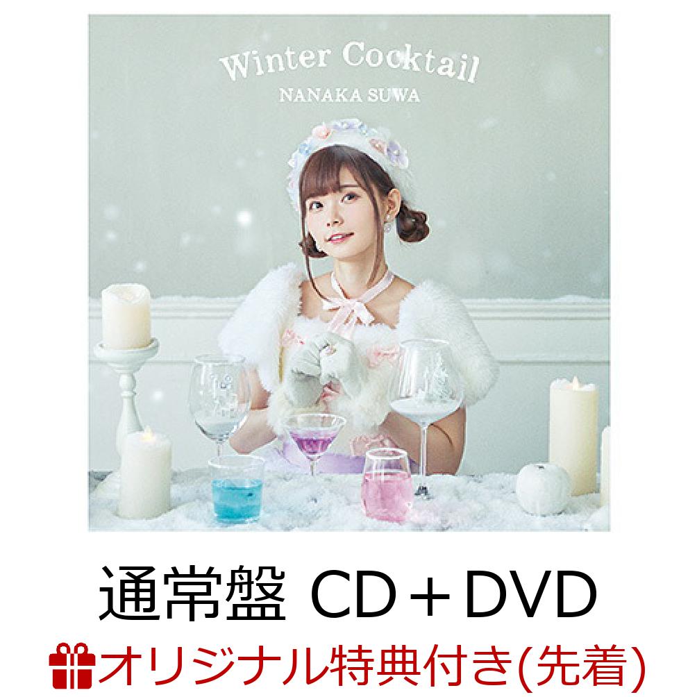 【楽天ブックス限定先着特典】Winter Cocktail (通常盤CD＋DVD)(複製サイン入りL判ブロマイド)