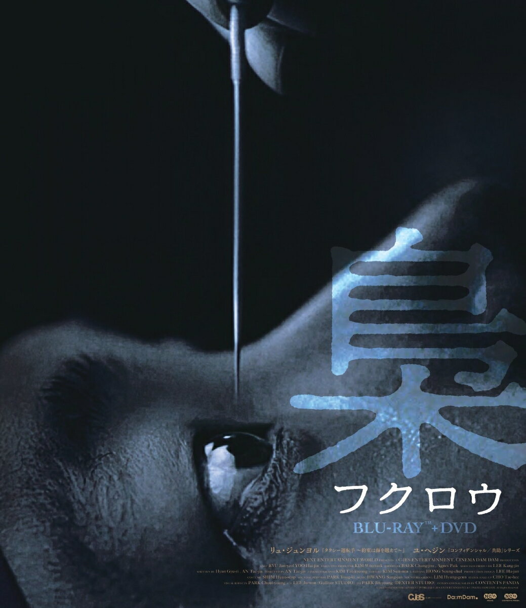 梟ーフクロウー デラックス版(Blu-ray+DVDセット)【Blu-ray】