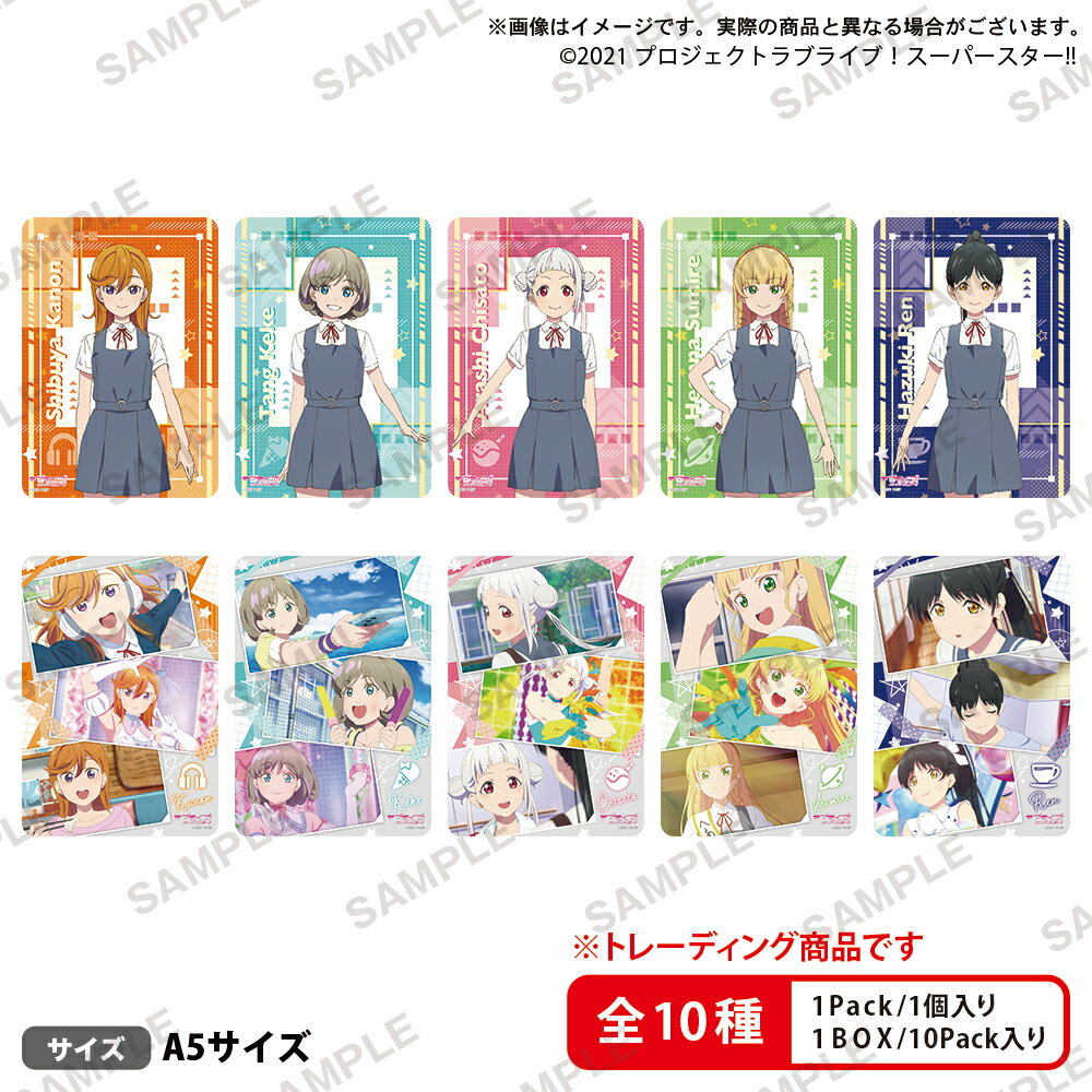 ラブライブ!スーパースター!! トレーディングビジュアルシート Liella! vol.2【グッズ】