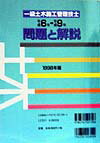 一級土木施工管理技士120講（1998年版）