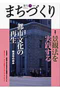 季刊まちづくり（7）
