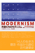 作家たちのモダニズム