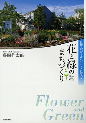 花と緑のまちづくり