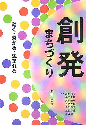創発まちづくり