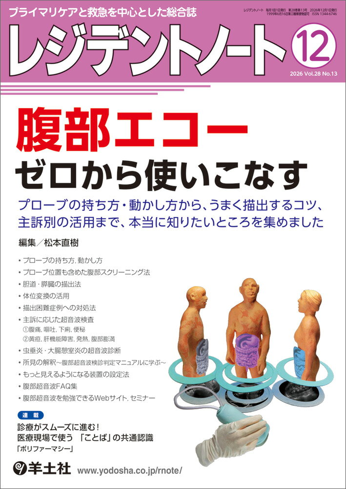 レジデントノート2026年12月号