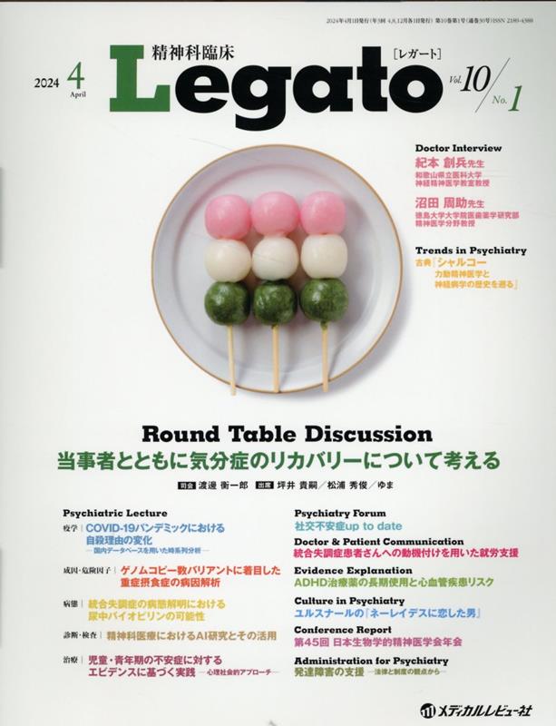 精神科臨床Legato（Vol．10 No．1（202）