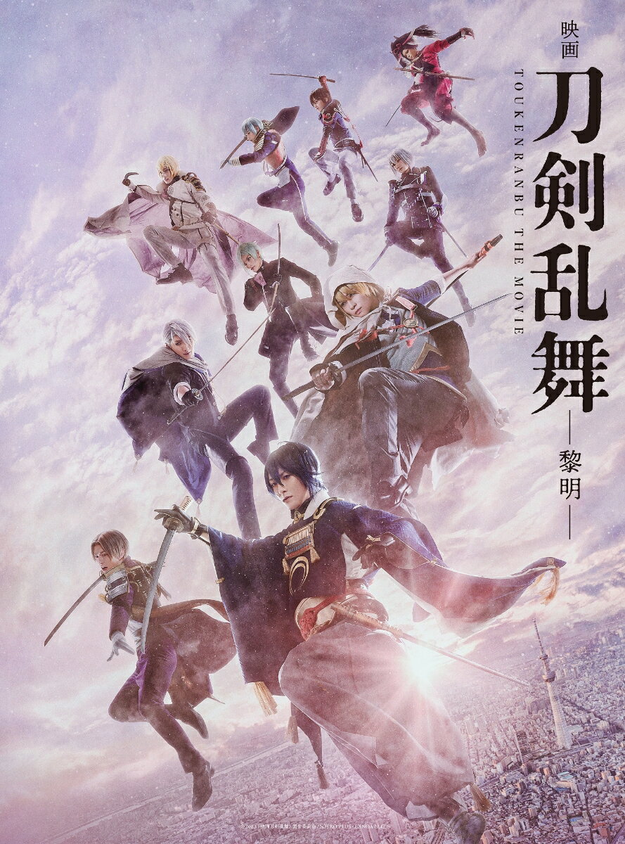 「映画刀剣乱舞ー黎明ー」DVD(特典DVD 付き3枚組)