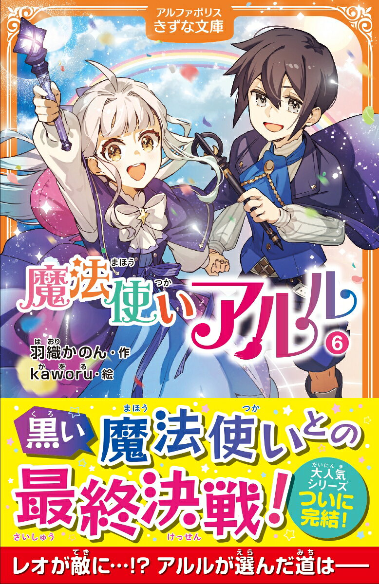 魔法使いアルル 書影