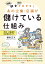 数字でわかる！あの企業・店舗が儲けている仕組み