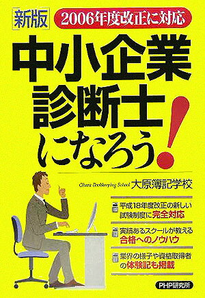 中小企業診断士になろう！
