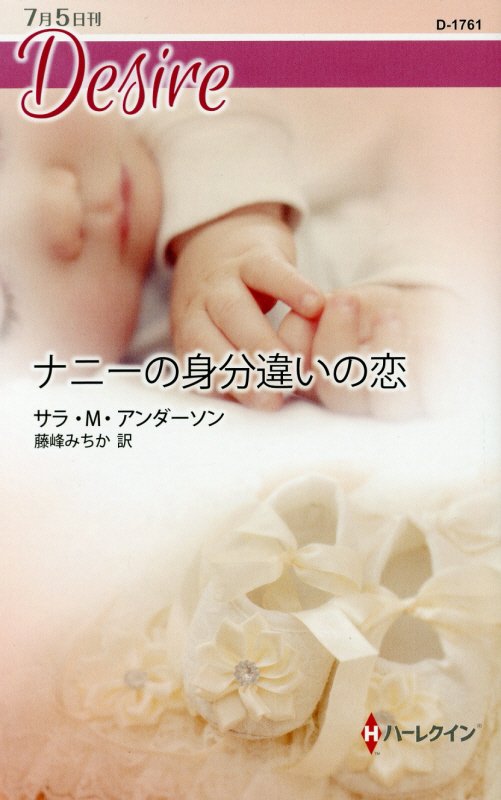 ナニーの身分違いの恋