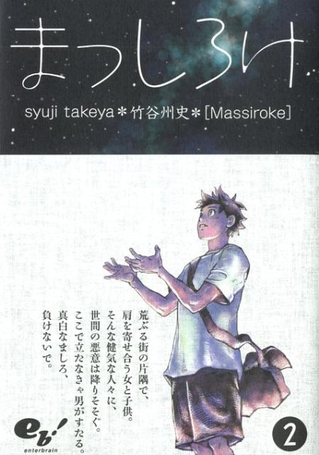 まっしろけ（2）