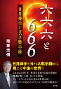 【中古】 名前でわかる前世の秘密 / 船越 富起子 / 扶桑社 [新書]【宅配便出荷】